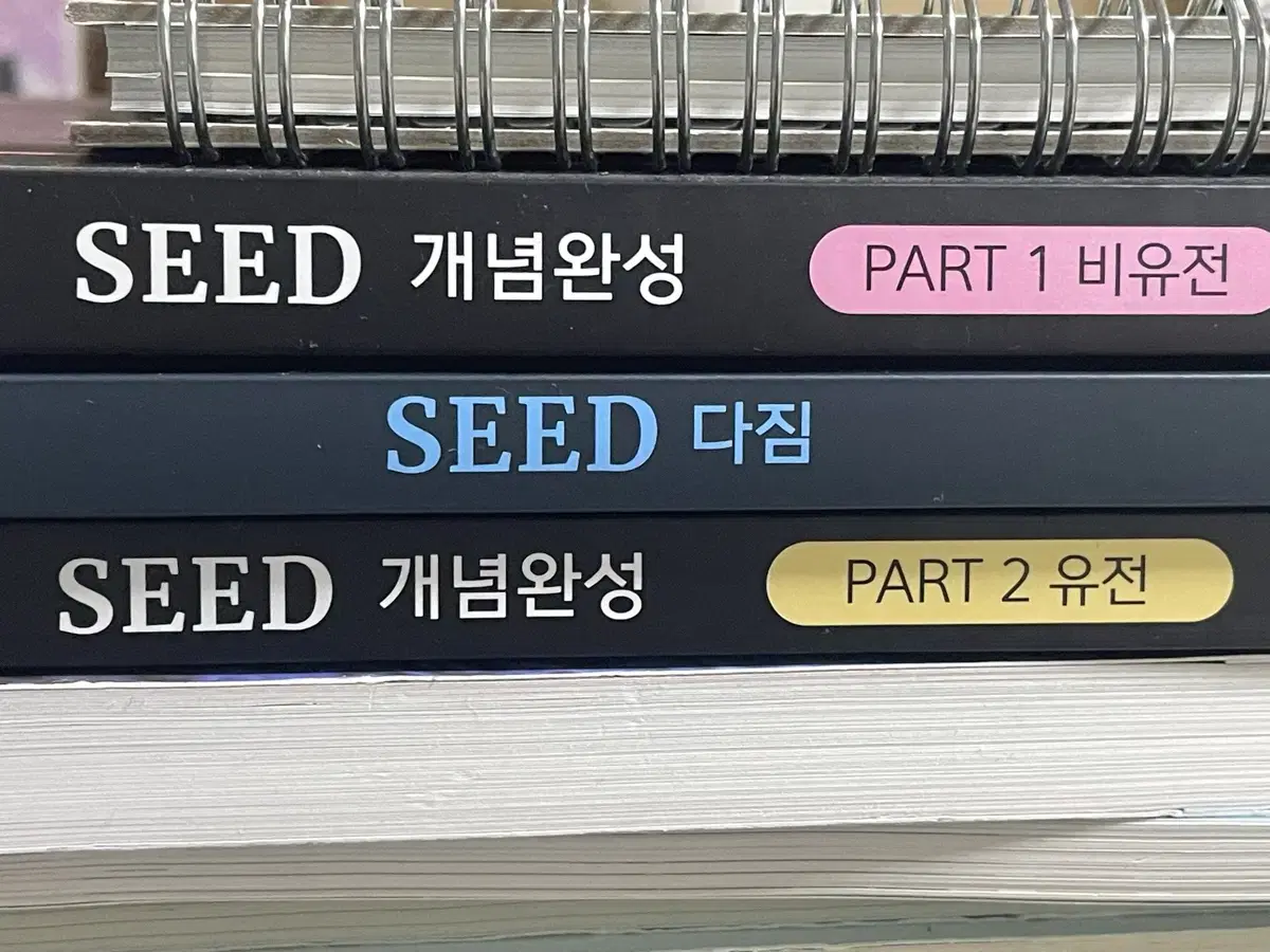 대성마이맥 박선우seed 생명과학 문제집세트 팔아요